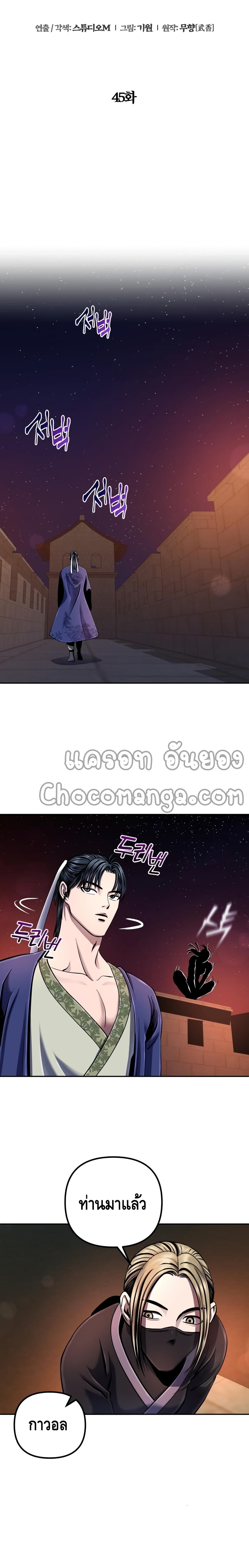 Ha Buk Paeng's Youngest Son page 10