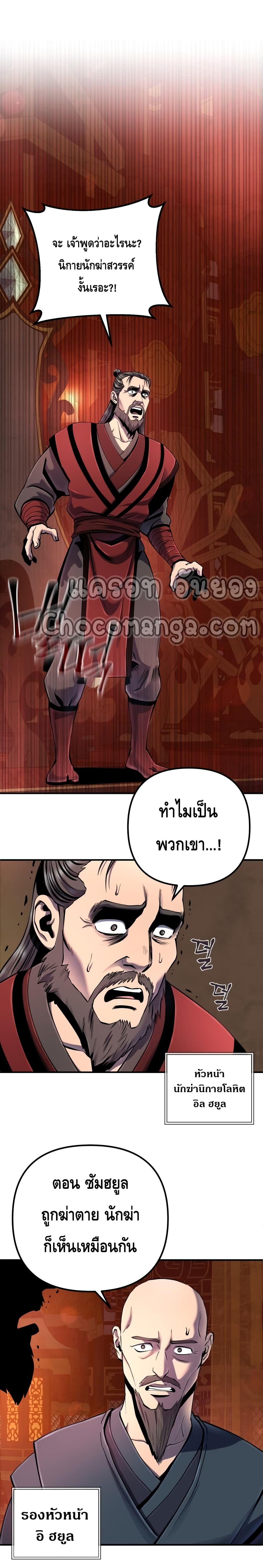 Ha Buk Paeng's Youngest Son page 2