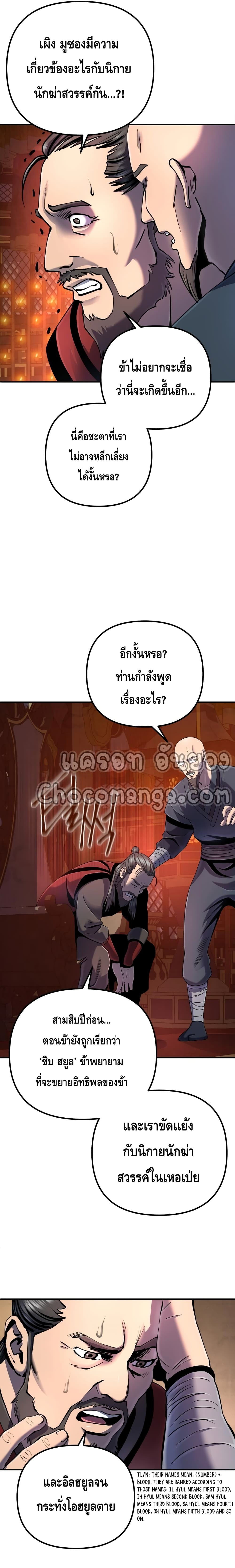 Ha Buk Paeng's Youngest Son page 4