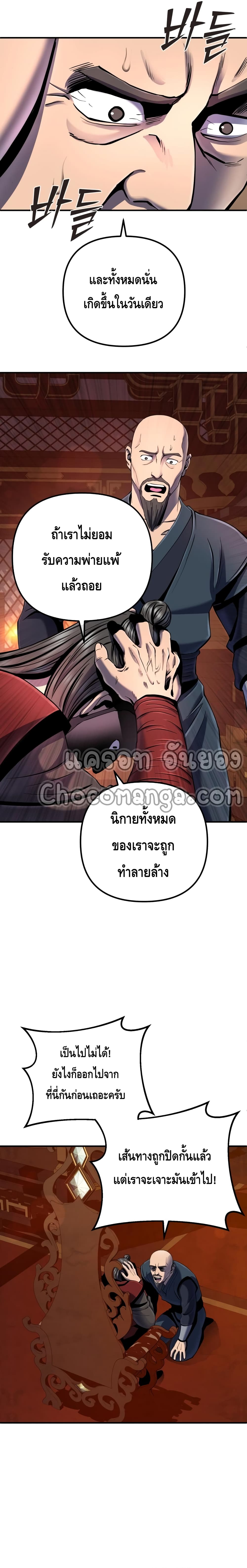 Ha Buk Paeng's Youngest Son page 5