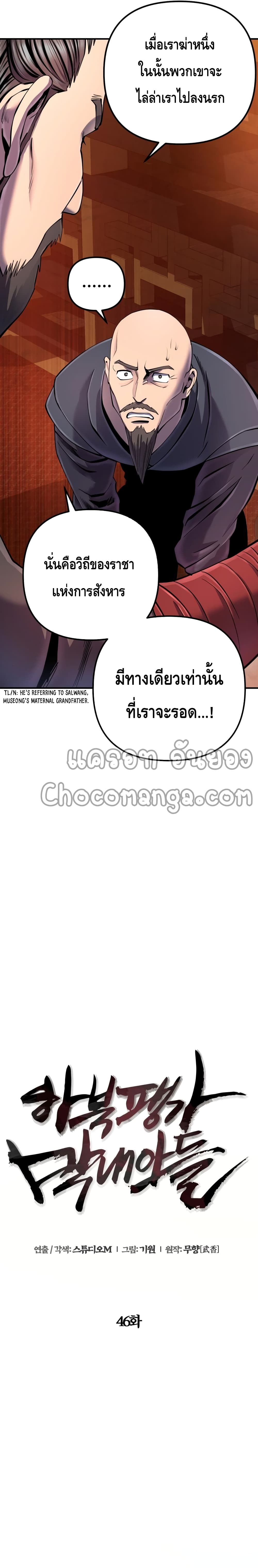 Ha Buk Paeng's Youngest Son page 6