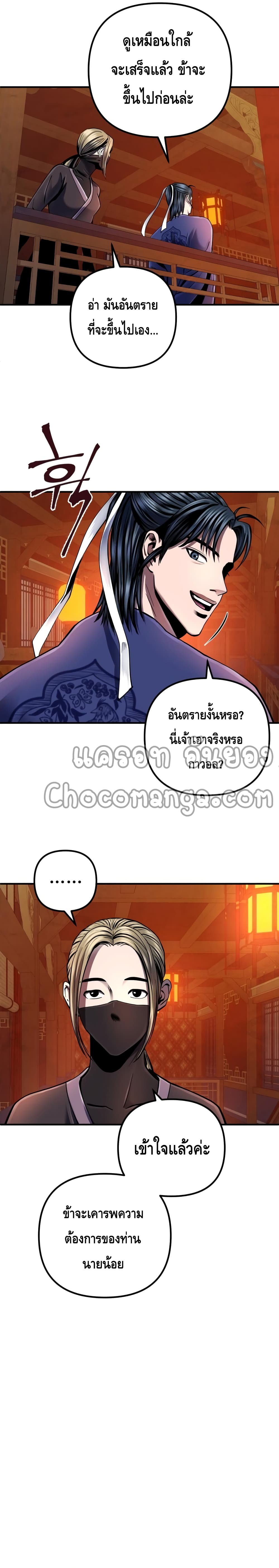 Ha Buk Paeng's Youngest Son page 8
