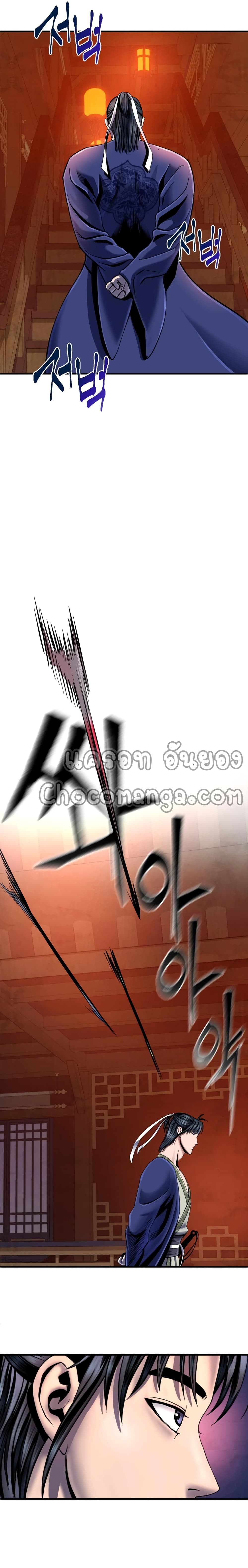 Ha Buk Paeng's Youngest Son page 9