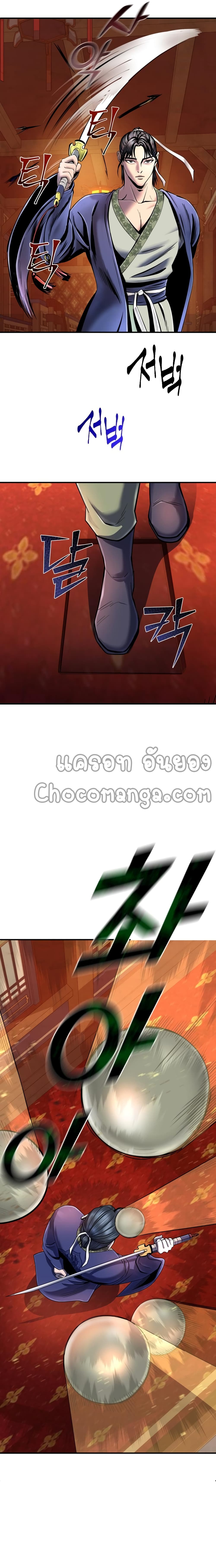 Ha Buk Paeng's Youngest Son page 10
