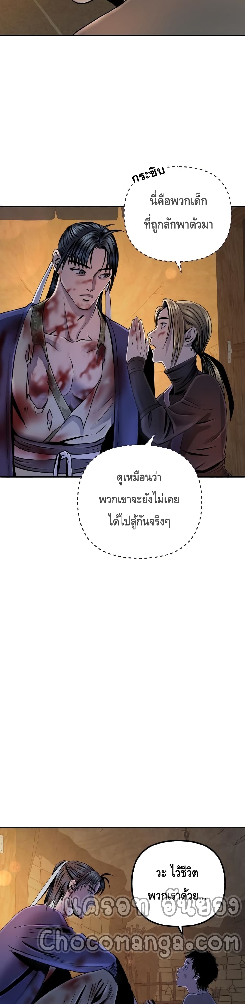 Ha Buk Paeng's Youngest Son page 3