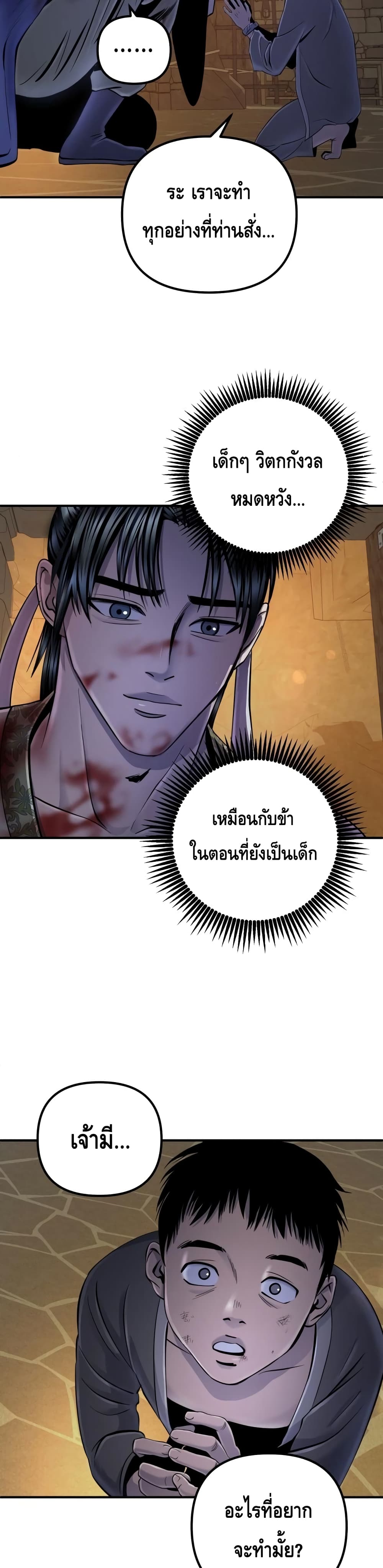 Ha Buk Paeng's Youngest Son page 4