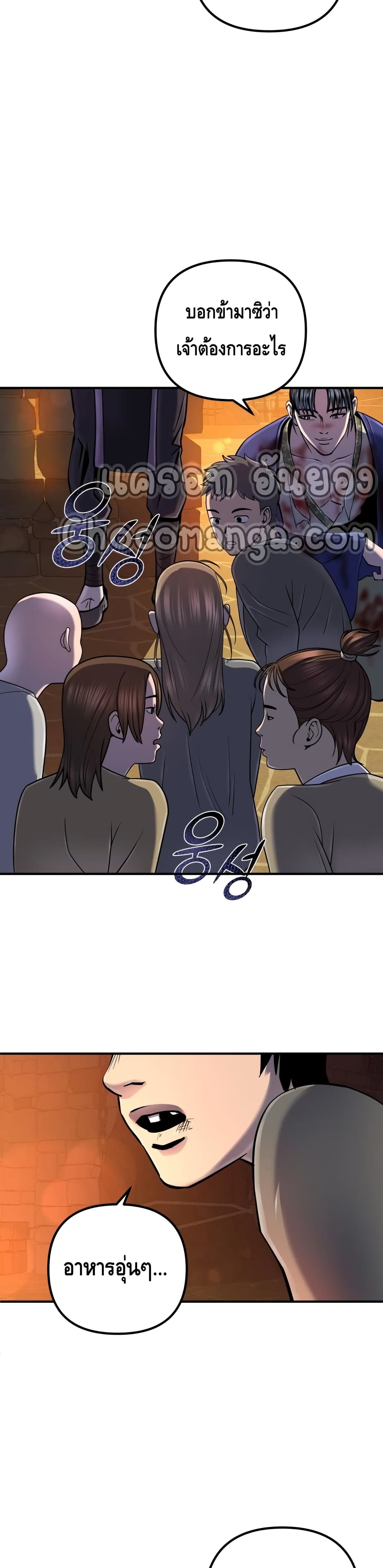 Ha Buk Paeng's Youngest Son page 5