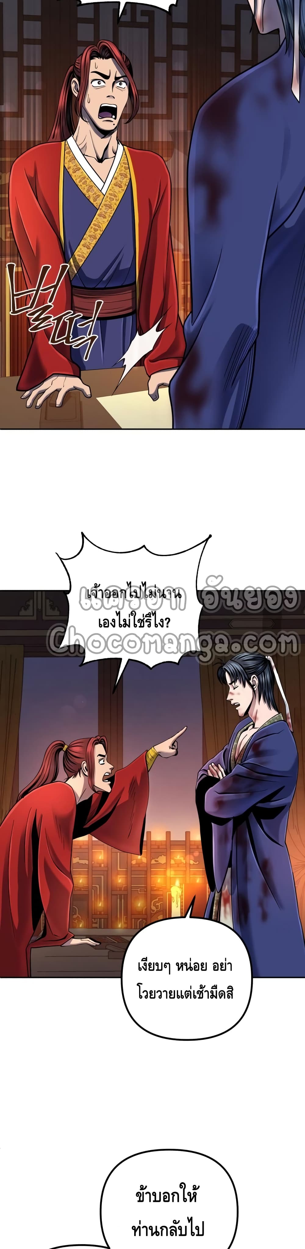 Ha Buk Paeng's Youngest Son page 8