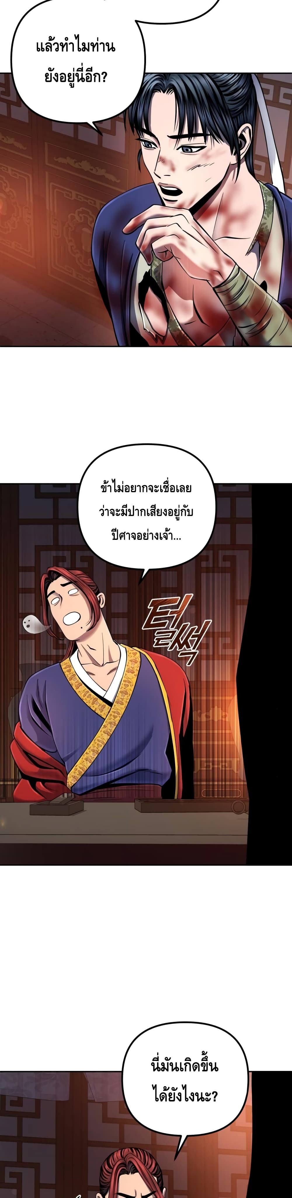 Ha Buk Paeng's Youngest Son page 9