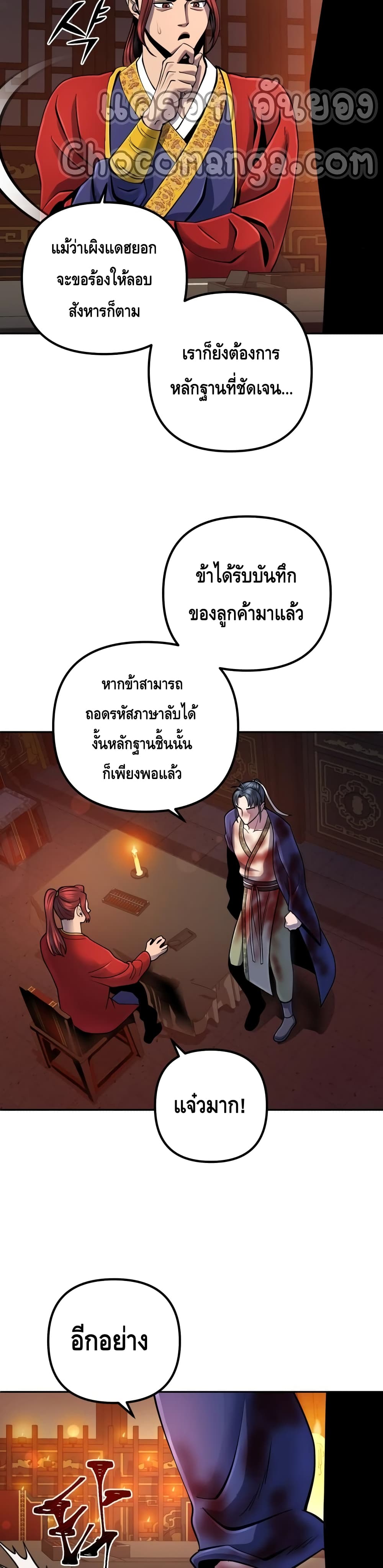 Ha Buk Paeng's Youngest Son page 10