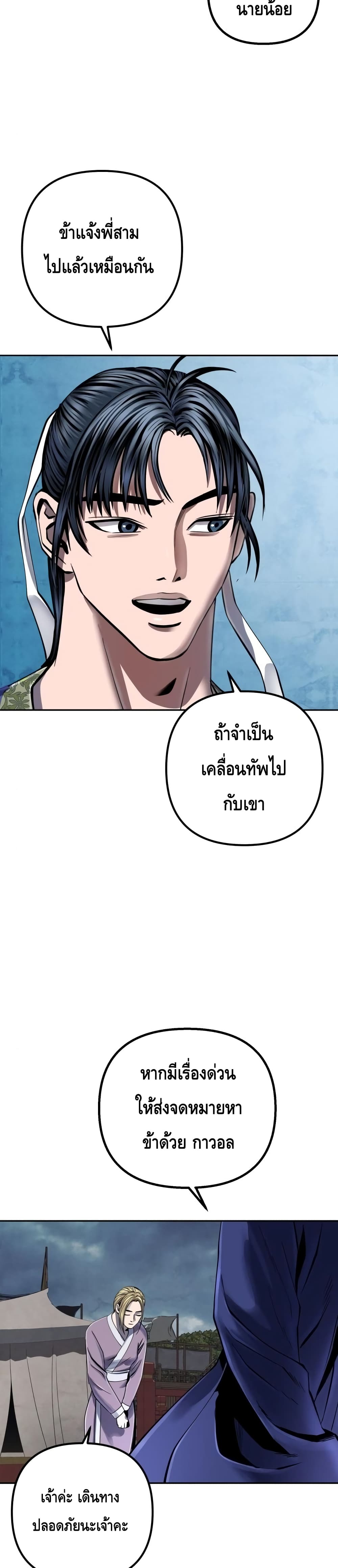 Ha Buk Paeng's Youngest Son page 4