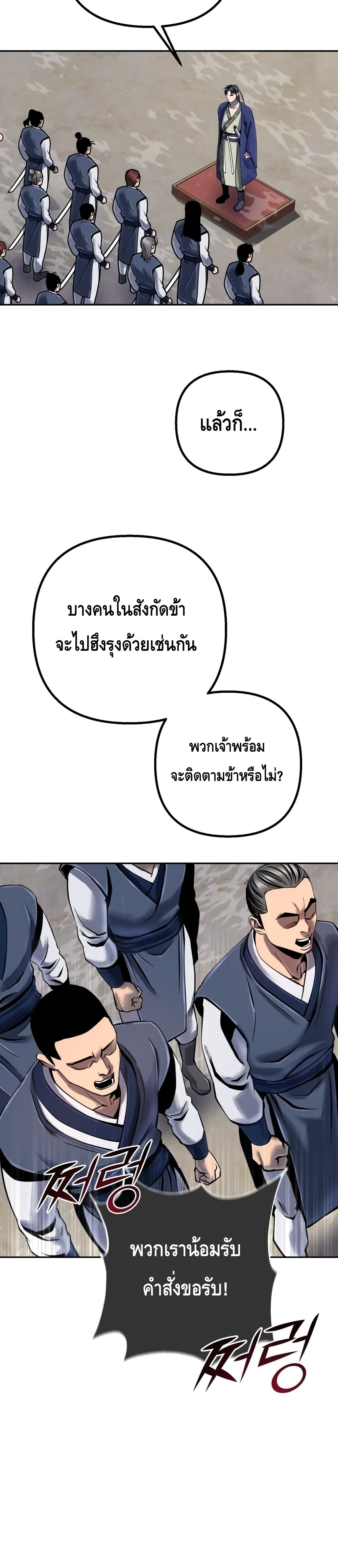 Ha Buk Paeng's Youngest Son page 8
