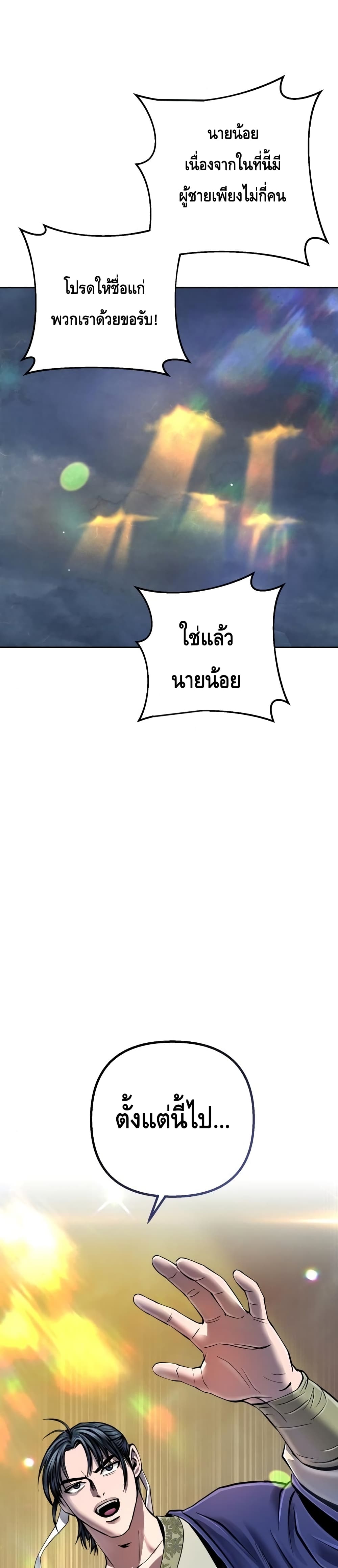 Ha Buk Paeng's Youngest Son page 9