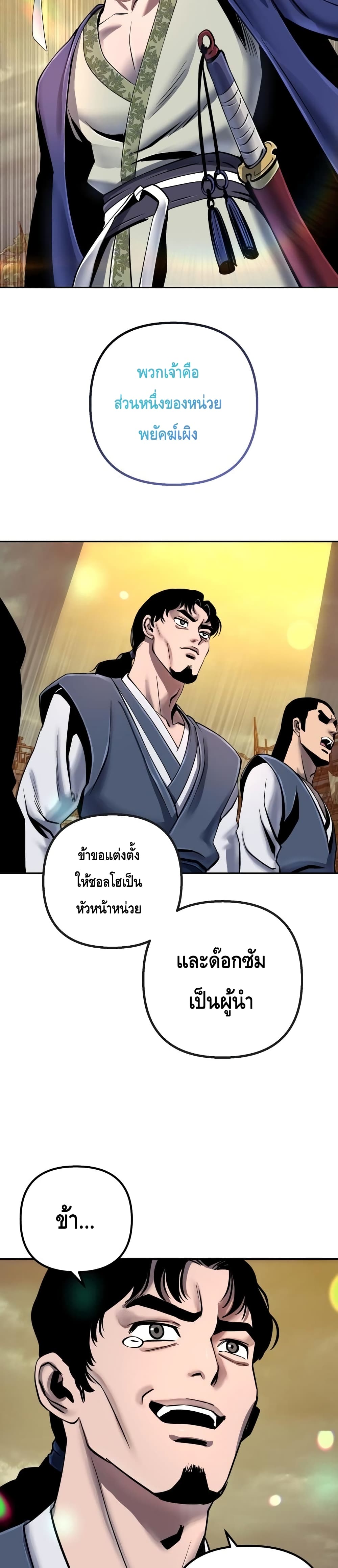 Ha Buk Paeng's Youngest Son page 10
