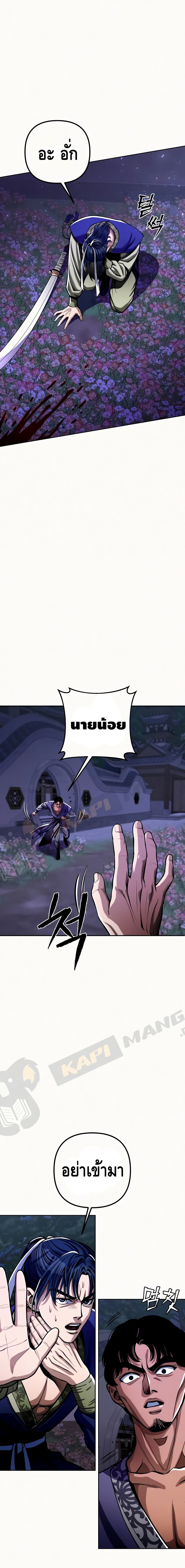 Ha Buk Paeng's Youngest Son page 6