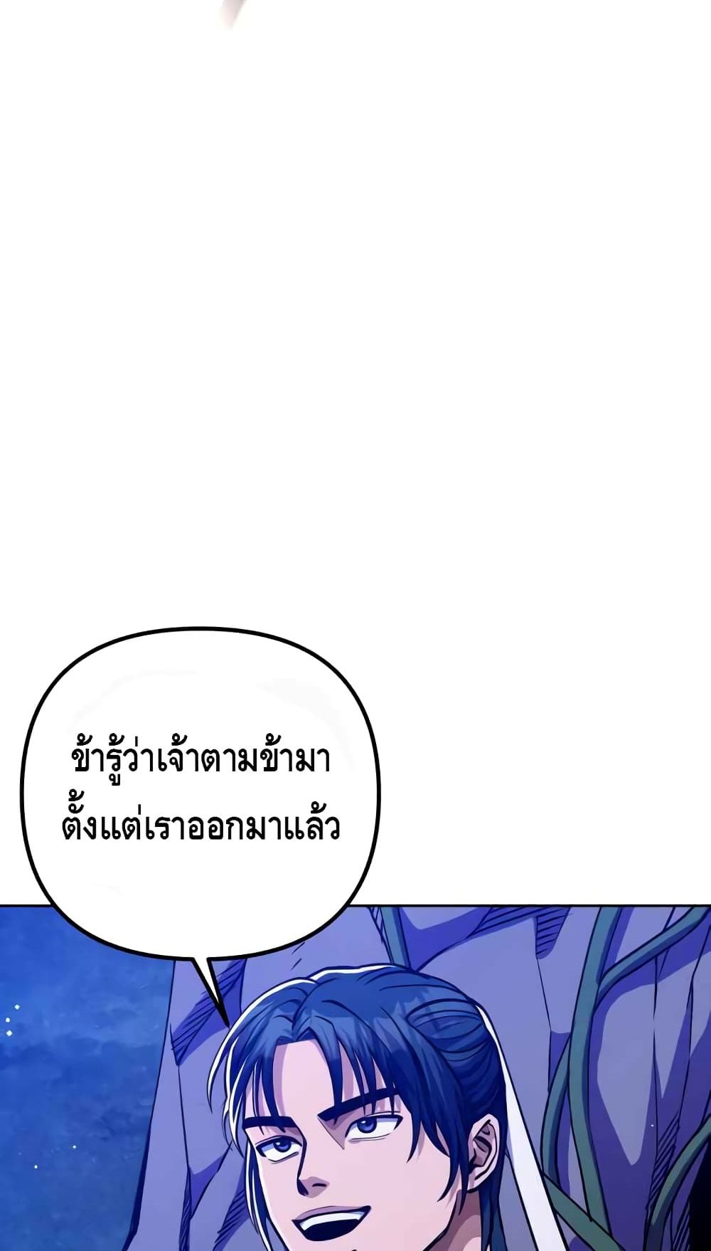 Ha Buk Paeng's Youngest Son page 5