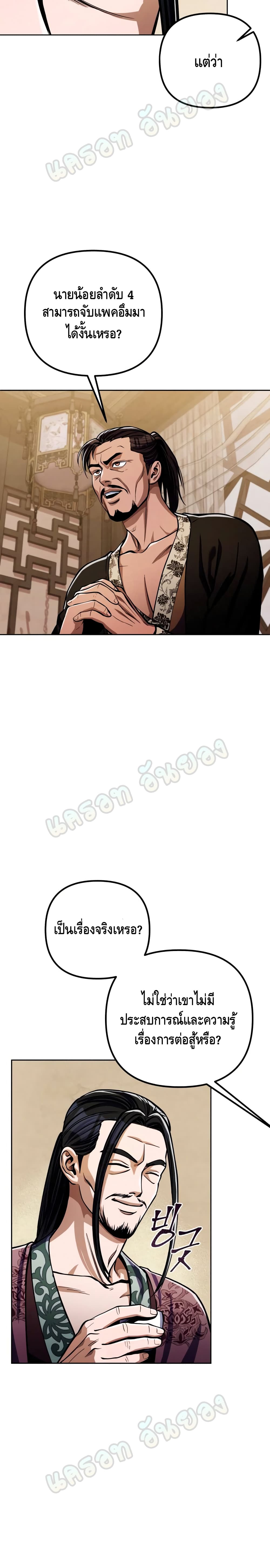 Ha Buk Paeng's Youngest Son page 6