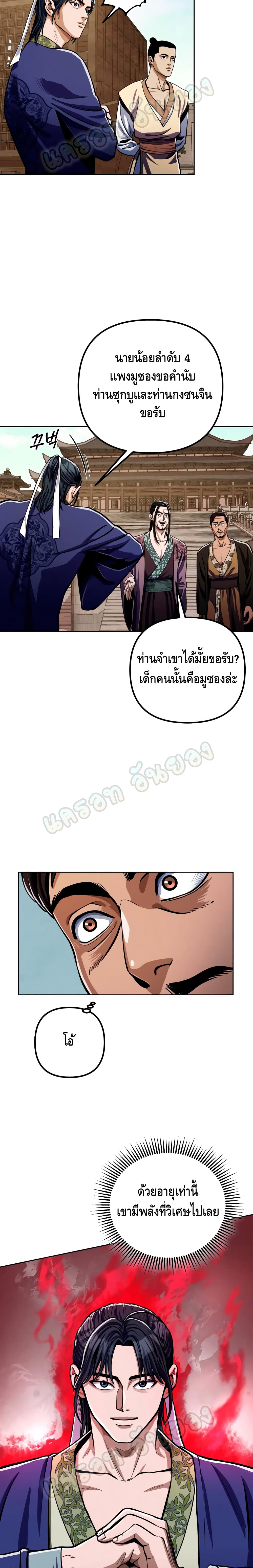 Ha Buk Paeng's Youngest Son page 9
