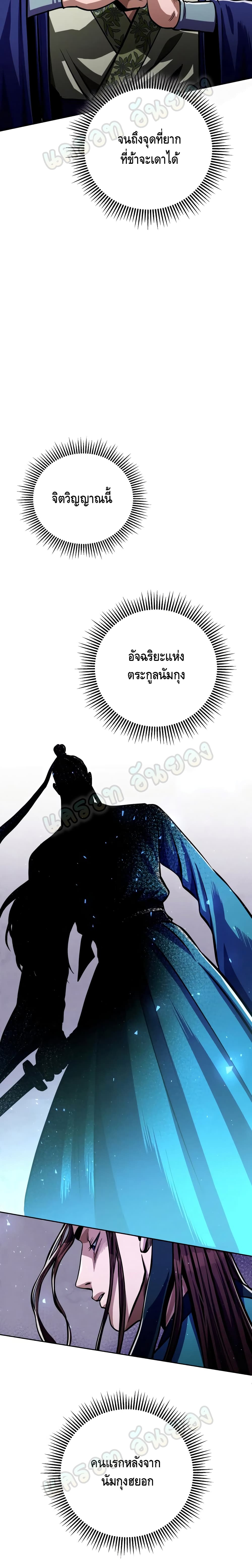 Ha Buk Paeng's Youngest Son page 10