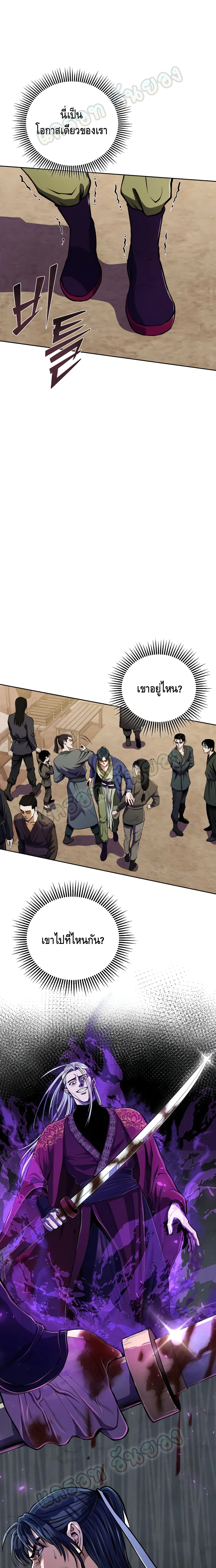 Ha Buk Paeng's Youngest Son page 6