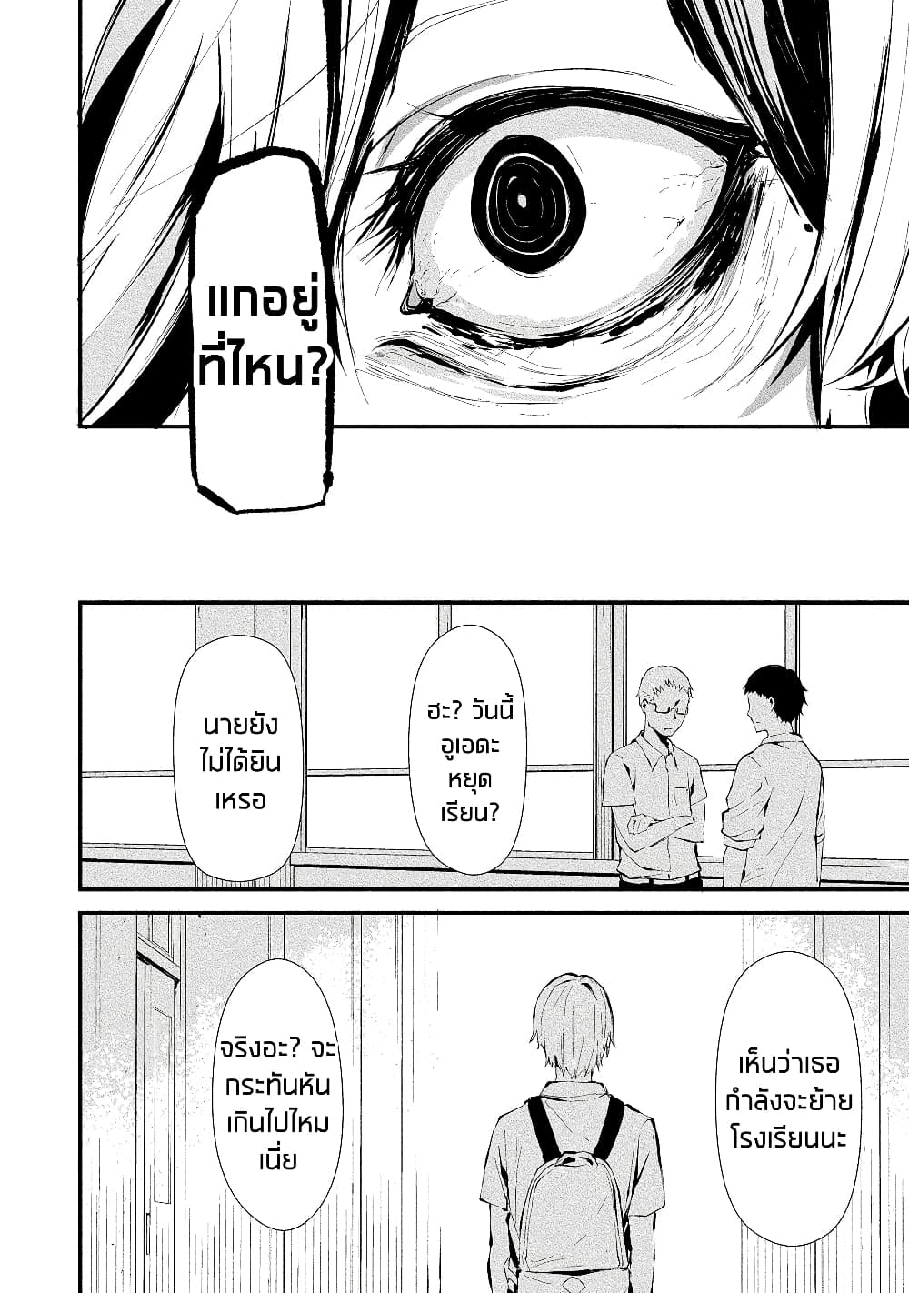 Hachigatsu Kokonoka Boku wa Kimi ni Kuwareru. page 3