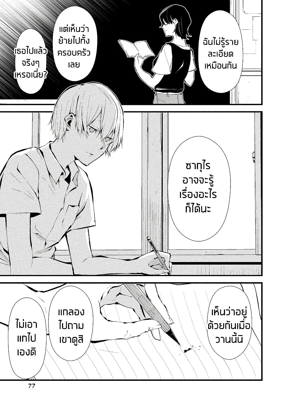 Hachigatsu Kokonoka Boku wa Kimi ni Kuwareru. page 4