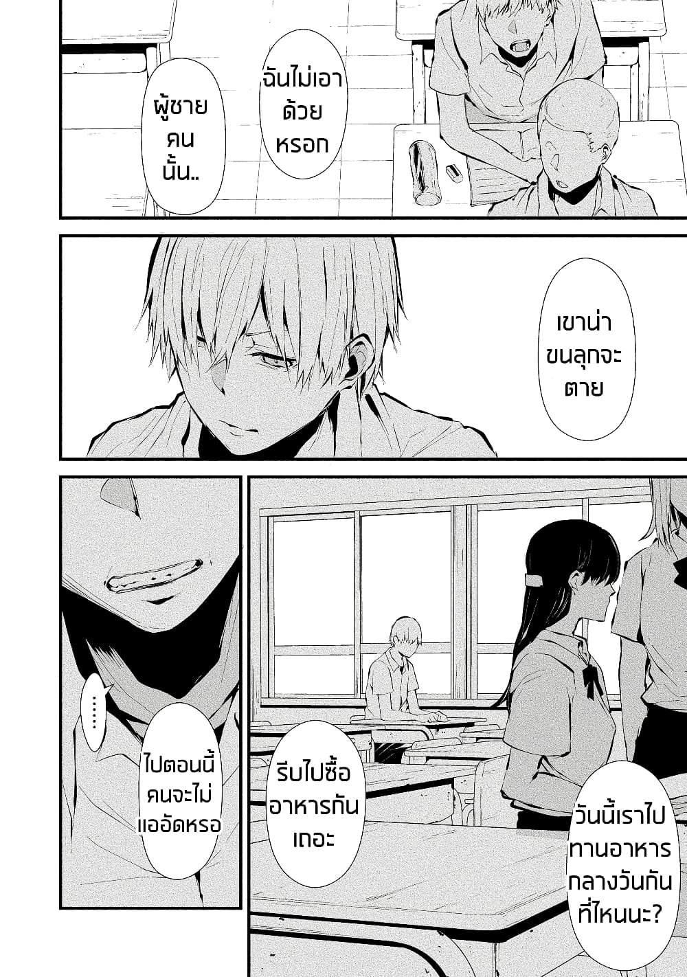 Hachigatsu Kokonoka Boku wa Kimi ni Kuwareru. page 5