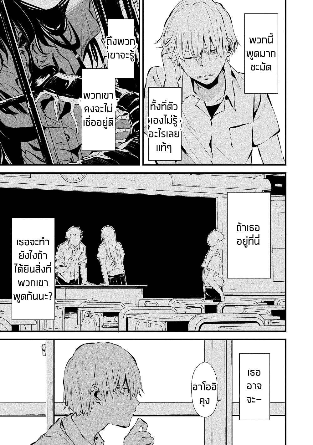 Hachigatsu Kokonoka Boku wa Kimi ni Kuwareru. page 6
