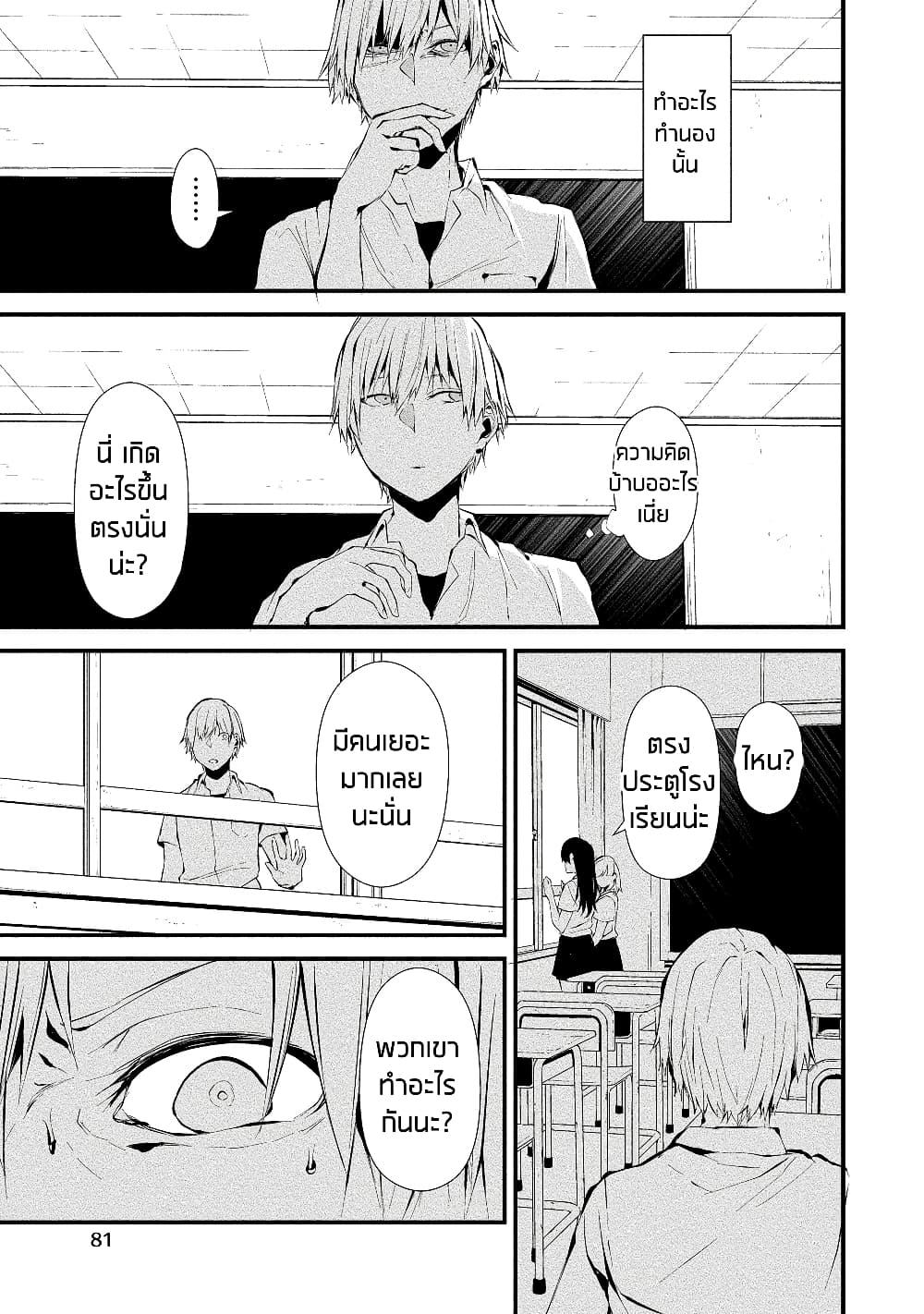 Hachigatsu Kokonoka Boku wa Kimi ni Kuwareru. page 8