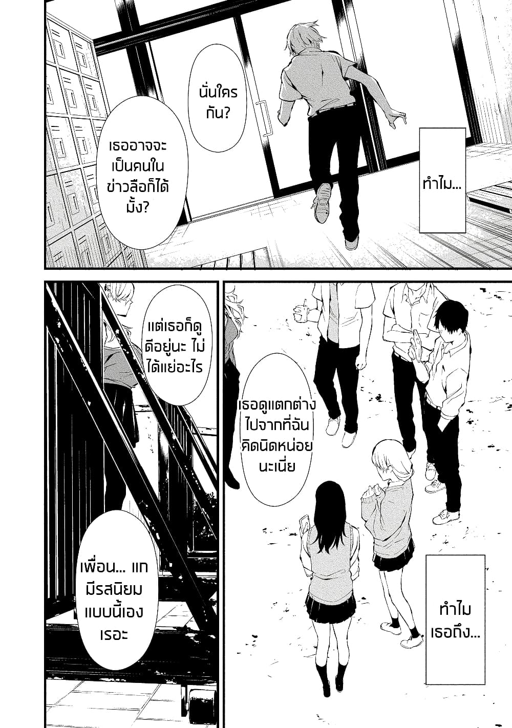Hachigatsu Kokonoka Boku wa Kimi ni Kuwareru. page 9