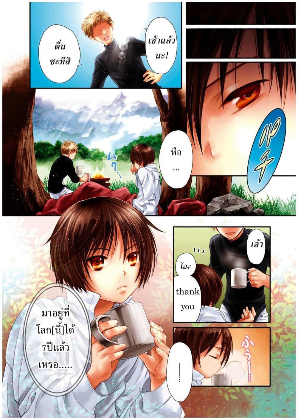 Hachinan tte, Sore wa Nai Deshou! page 3