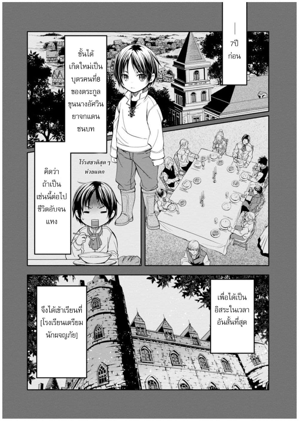 Hachinan tte, Sore wa Nai Deshou! page 4