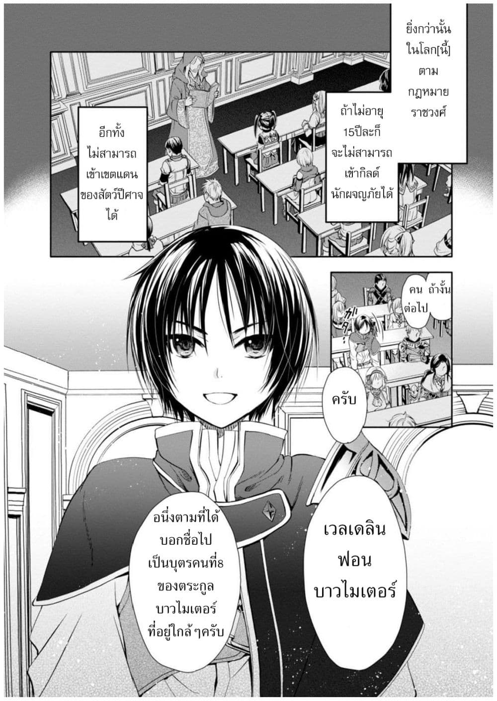 Hachinan tte, Sore wa Nai Deshou! page 5