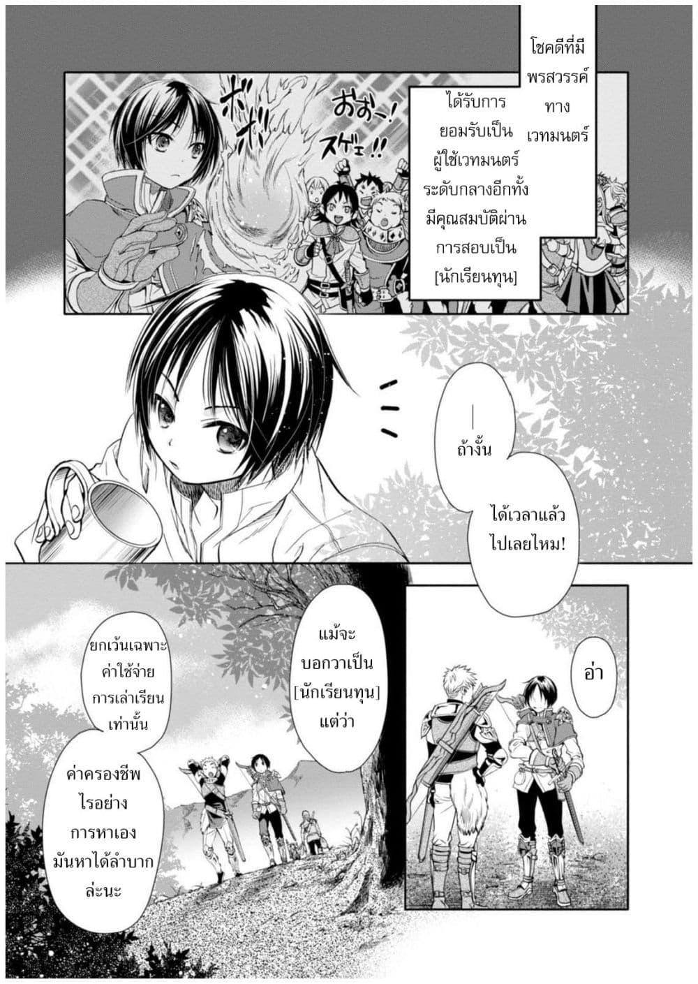 Hachinan tte, Sore wa Nai Deshou! page 6