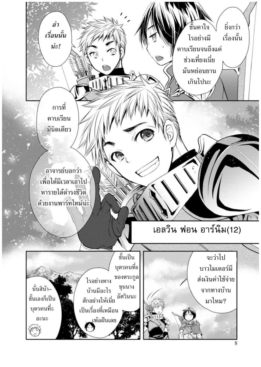 Hachinan tte, Sore wa Nai Deshou! page 7