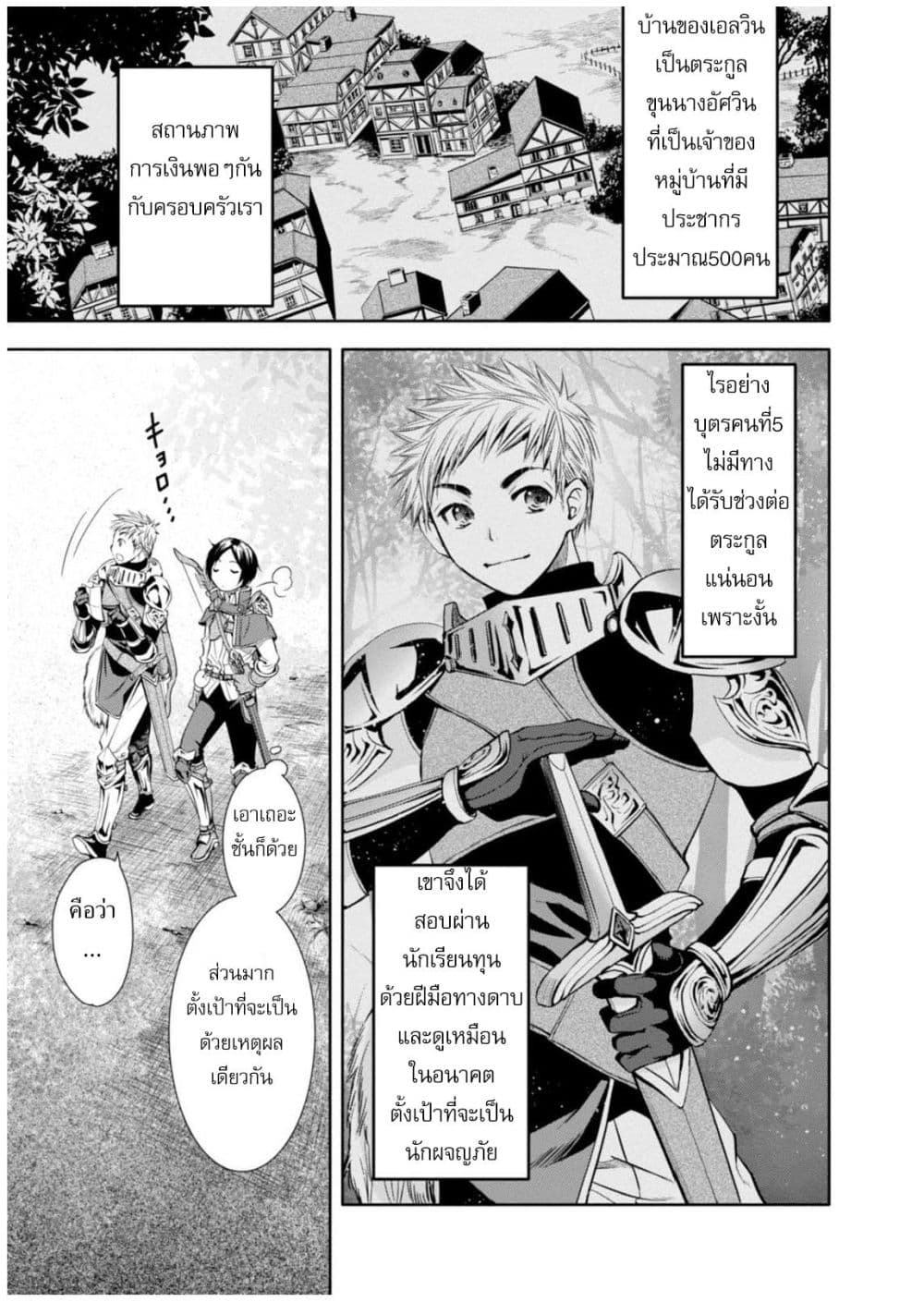 Hachinan tte, Sore wa Nai Deshou! page 8