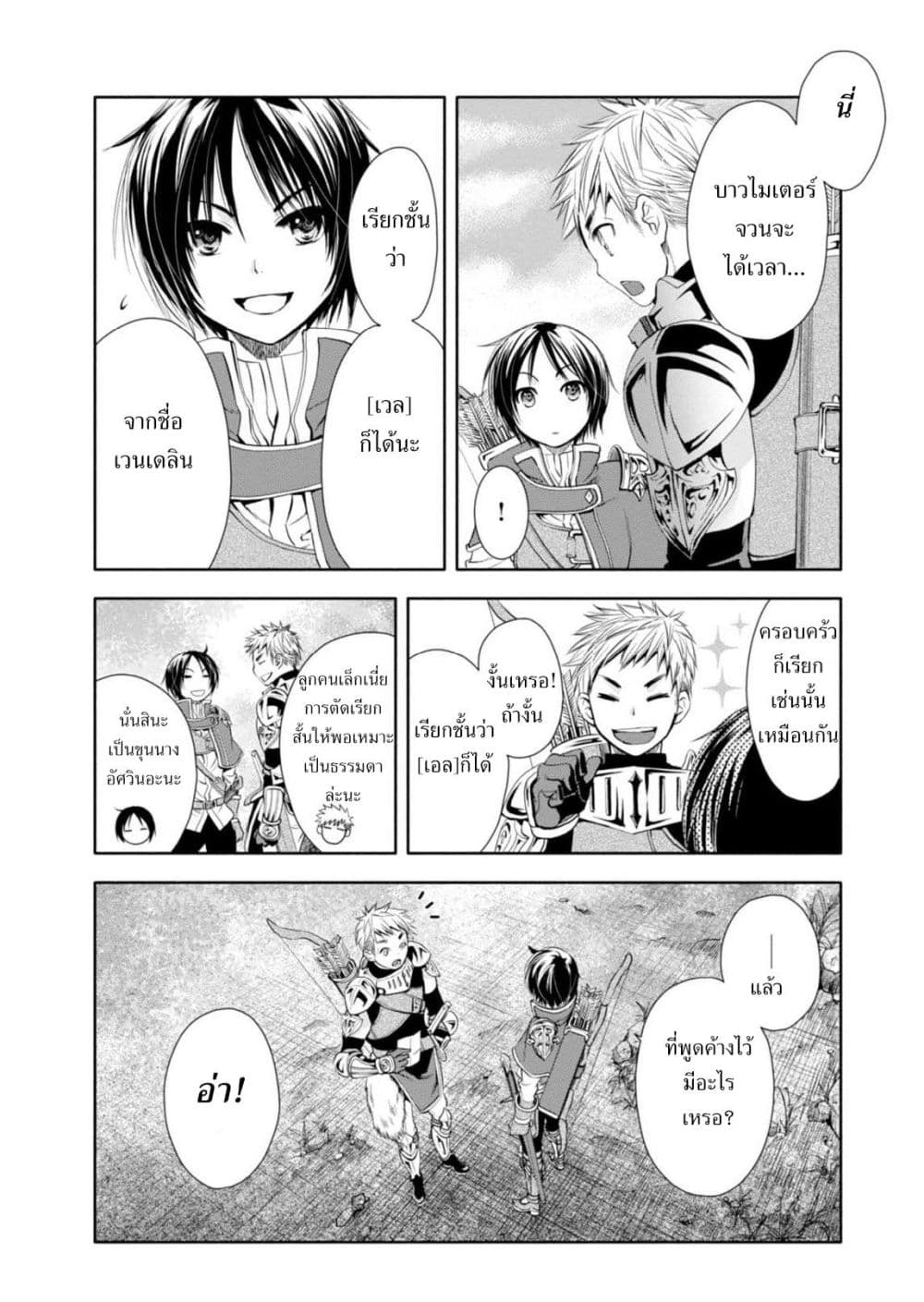 Hachinan tte, Sore wa Nai Deshou! page 9