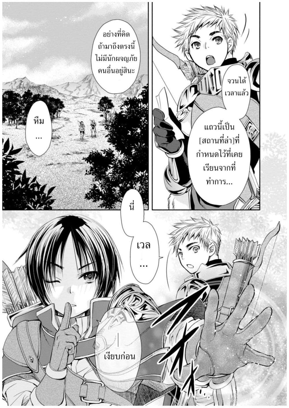 Hachinan tte, Sore wa Nai Deshou! page 10