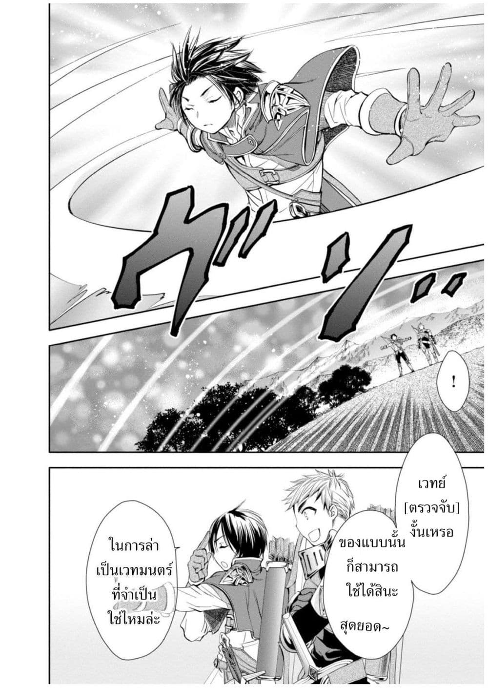 Hachinan tte, Sore wa Nai Deshou! page 11