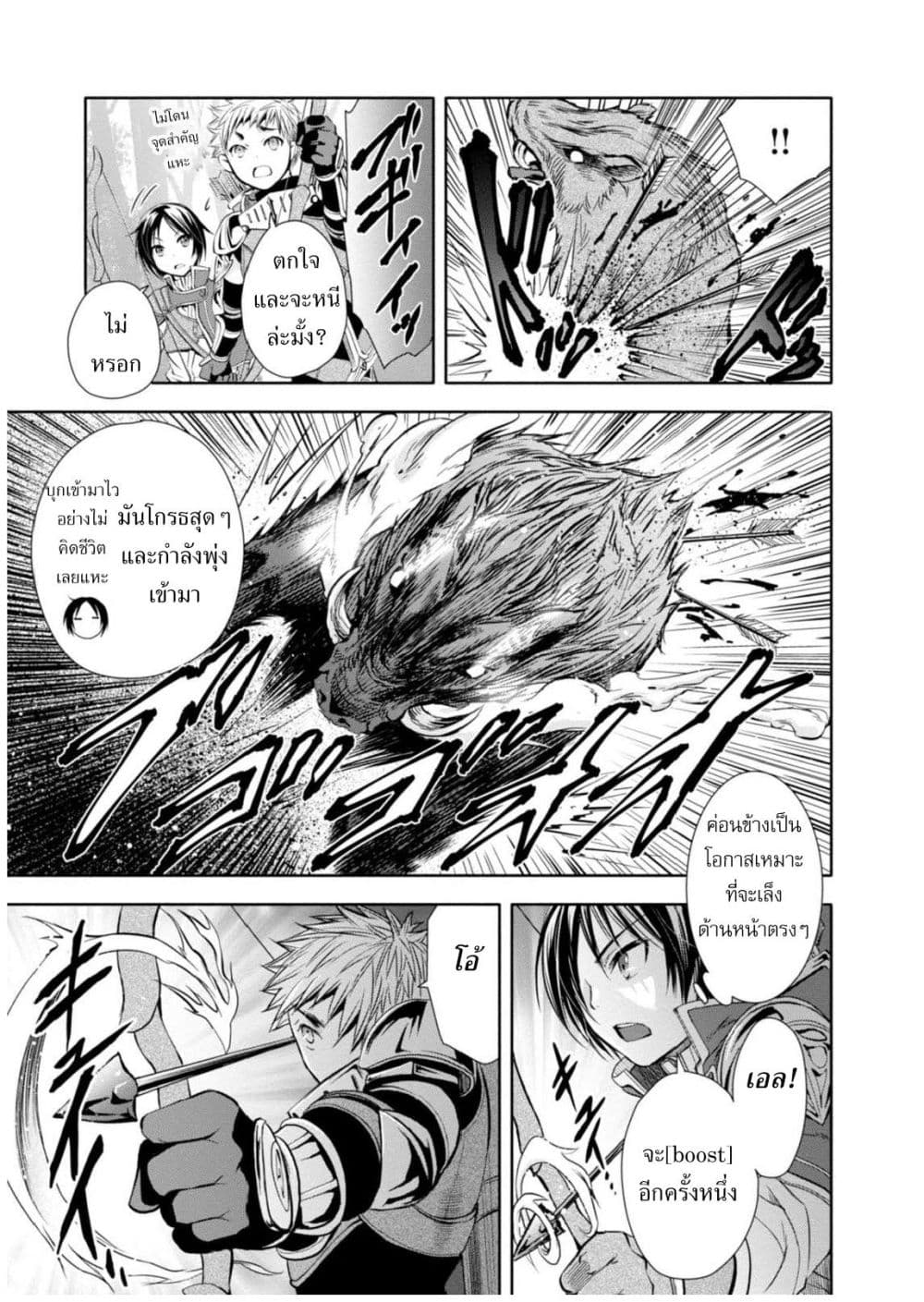 Hachinan tte, Sore wa Nai Deshou! page 14