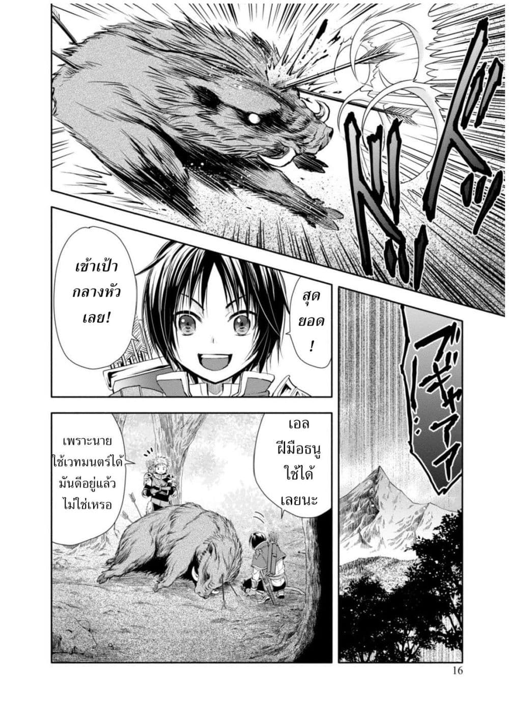 Hachinan tte, Sore wa Nai Deshou! page 15