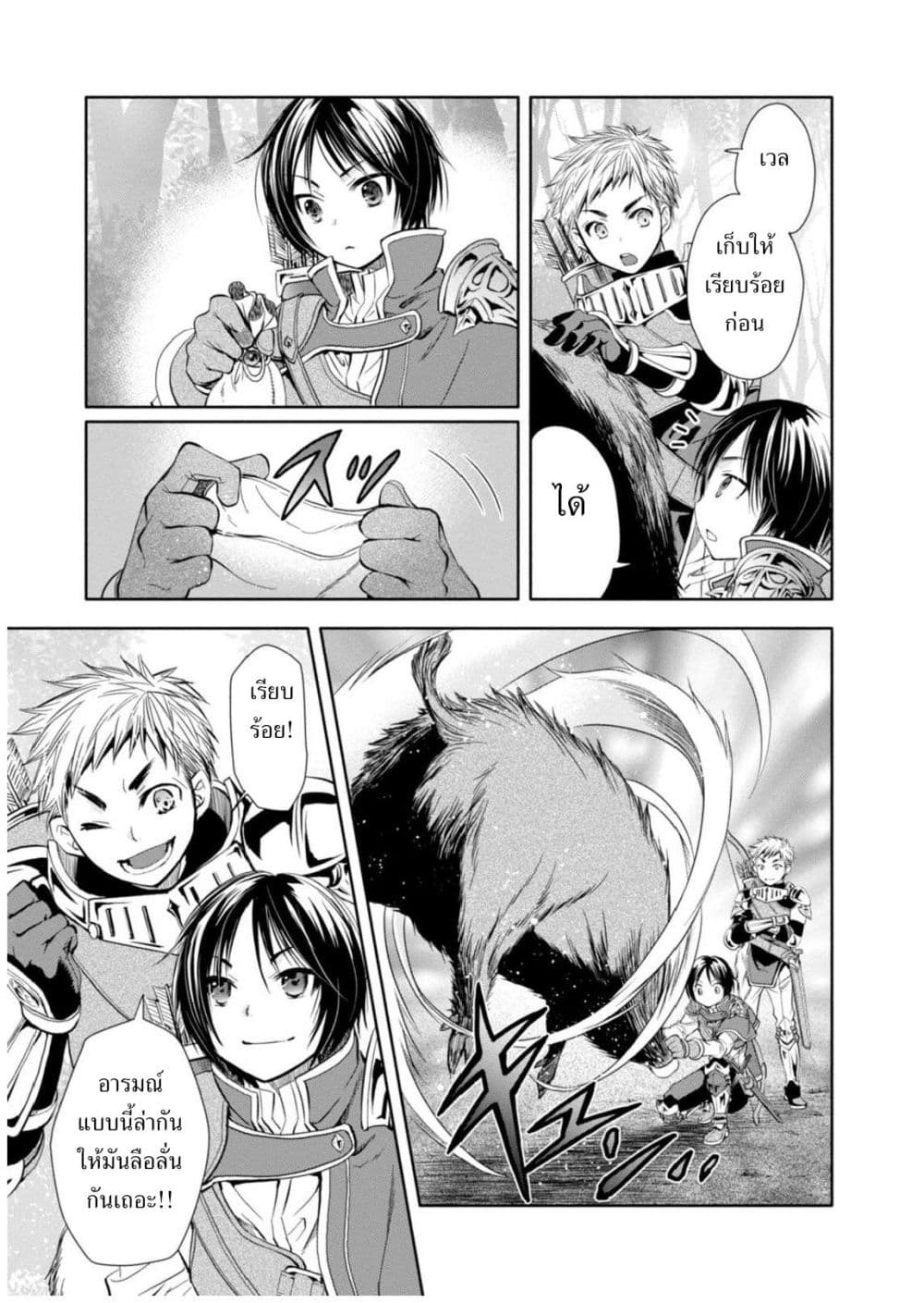 Hachinan tte, Sore wa Nai Deshou! page 16
