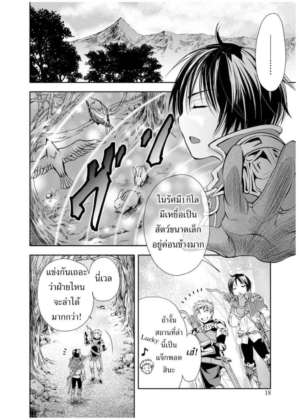 Hachinan tte, Sore wa Nai Deshou! page 17
