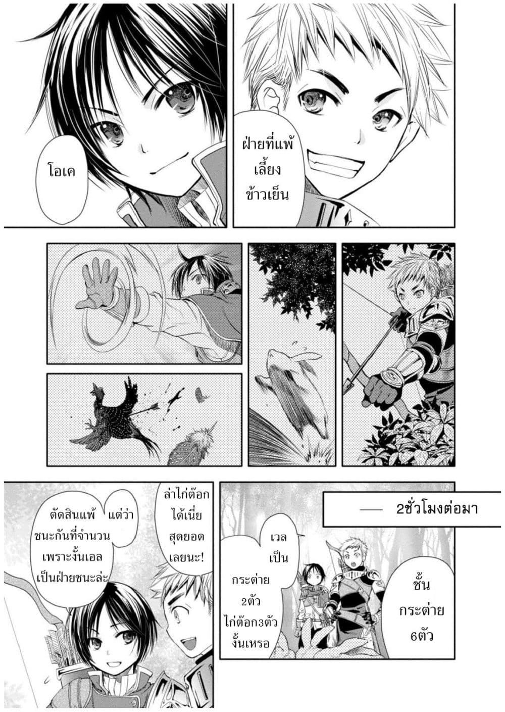 Hachinan tte, Sore wa Nai Deshou! page 18