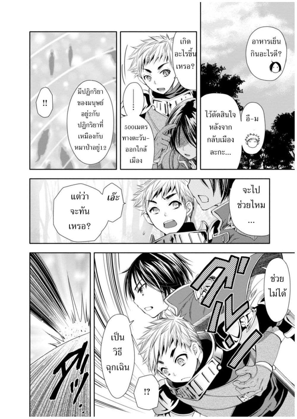 Hachinan tte, Sore wa Nai Deshou! page 19