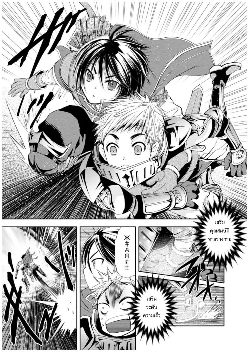 Hachinan tte, Sore wa Nai Deshou! page 20