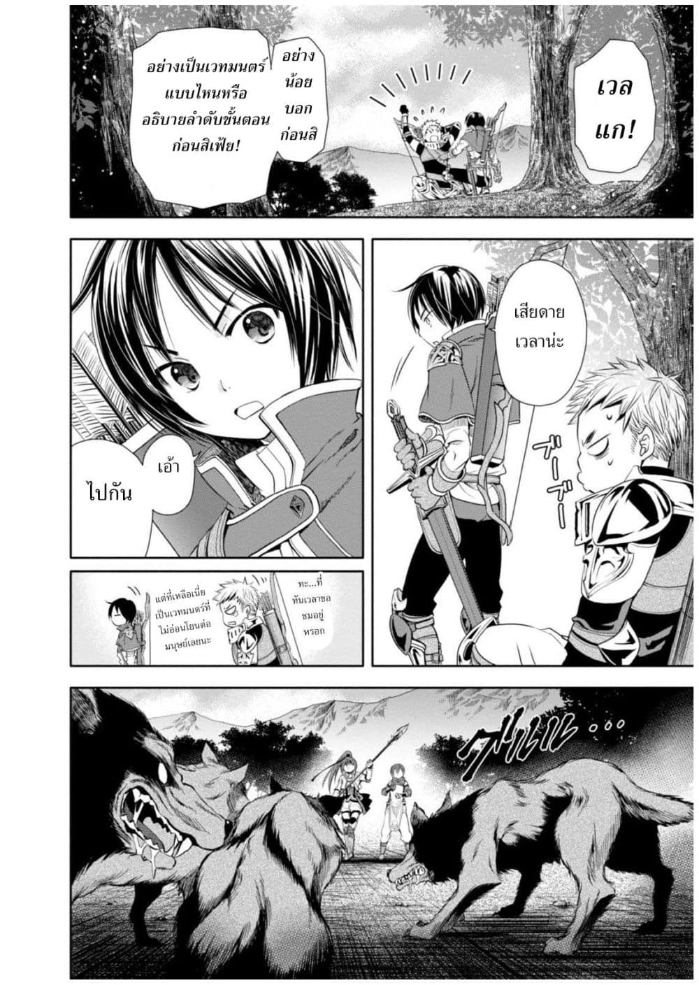 Hachinan tte, Sore wa Nai Deshou! page 21
