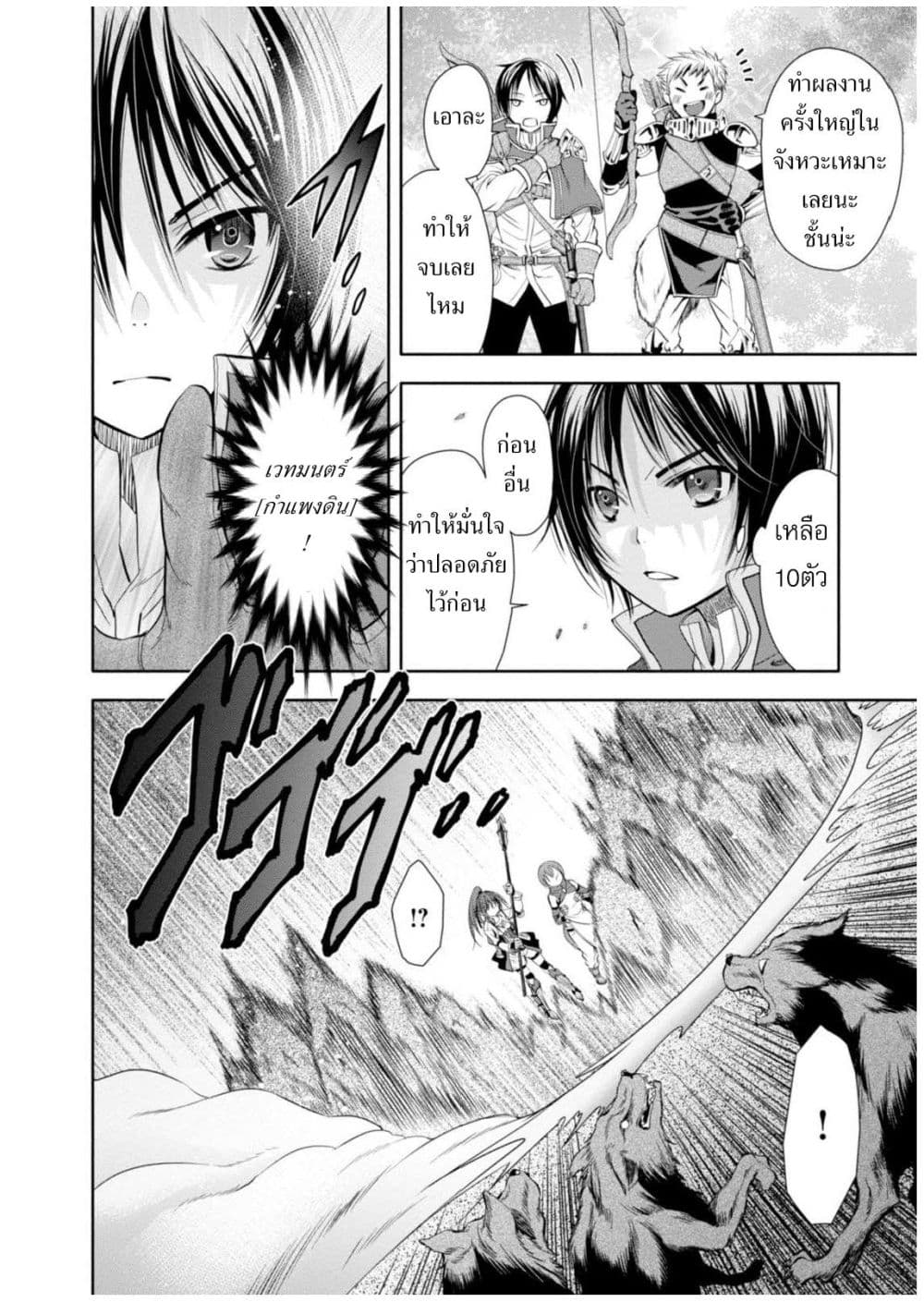 Hachinan tte, Sore wa Nai Deshou! page 23
