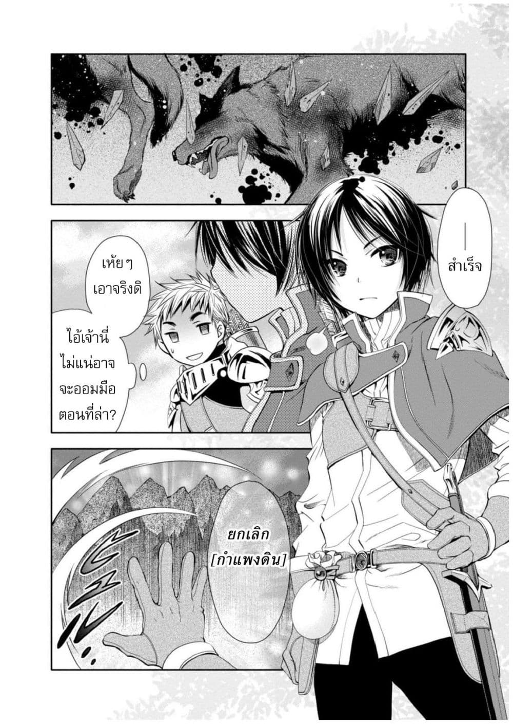 Hachinan tte, Sore wa Nai Deshou! page 25