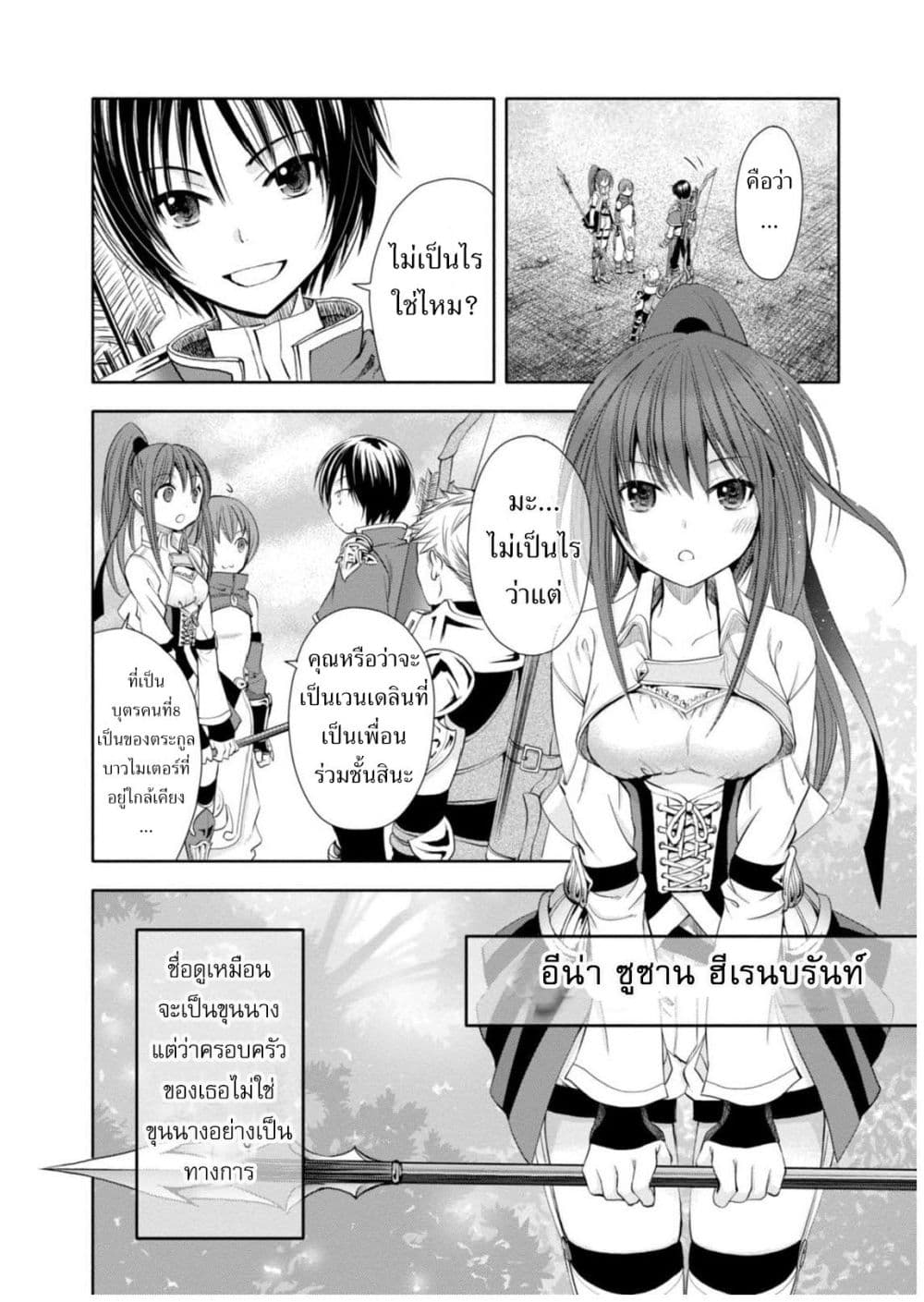 Hachinan tte, Sore wa Nai Deshou! page 27